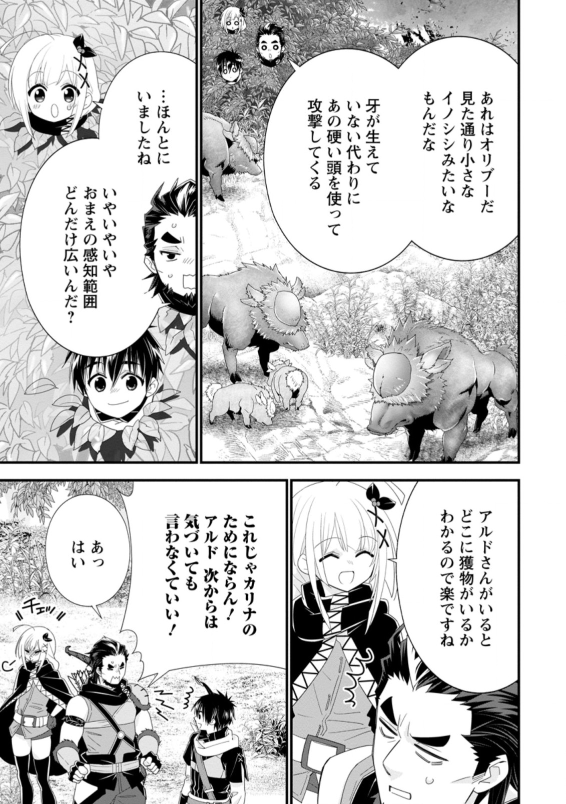 Aランク冒険者のスローライフ 第33.1話 - Page 5