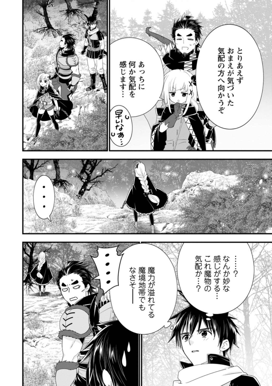 Aランク冒険者のスローライフ 第33.1話 - Page 6