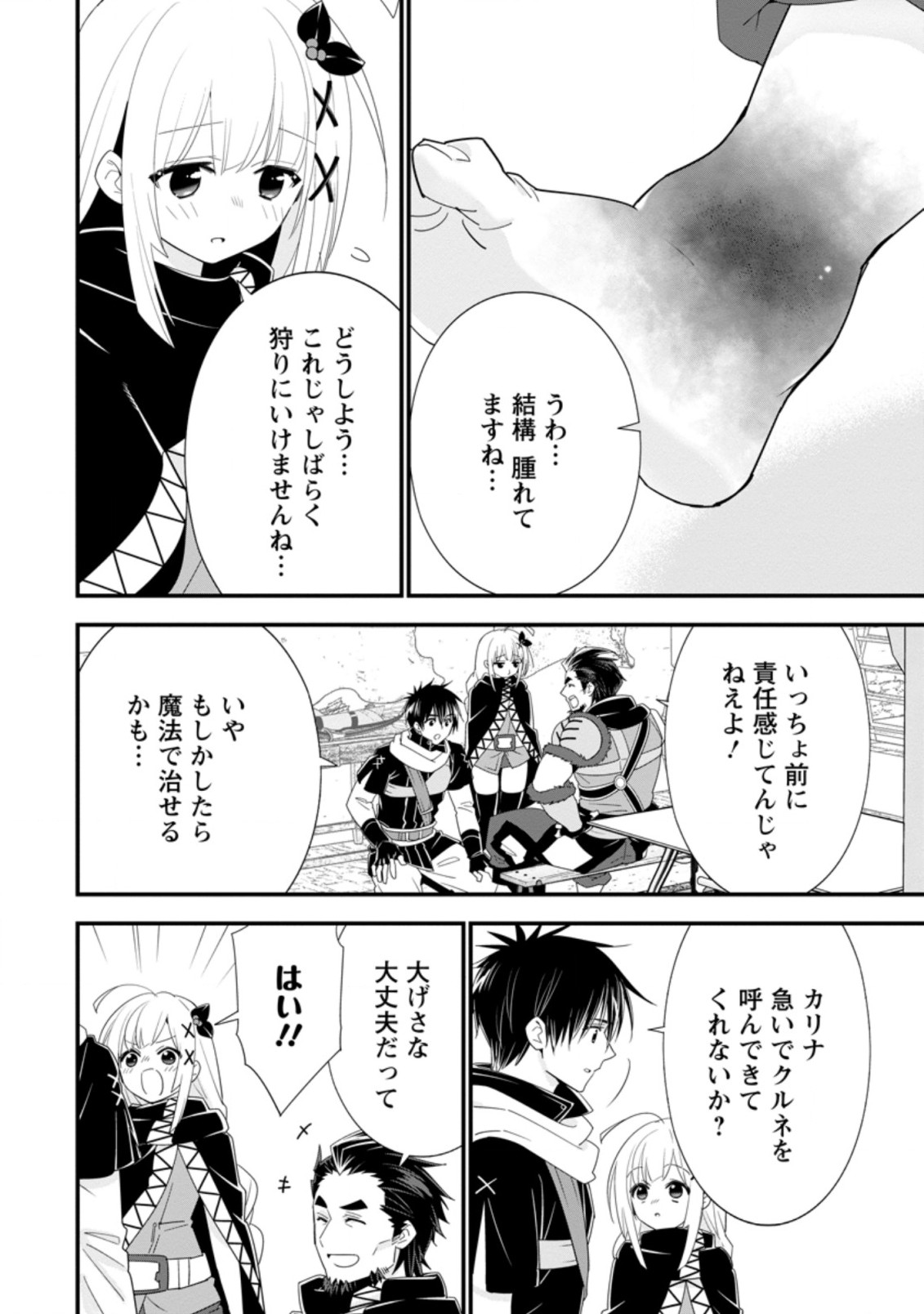 Aランク冒険者のスローライフ 第33.2話 - Page 5