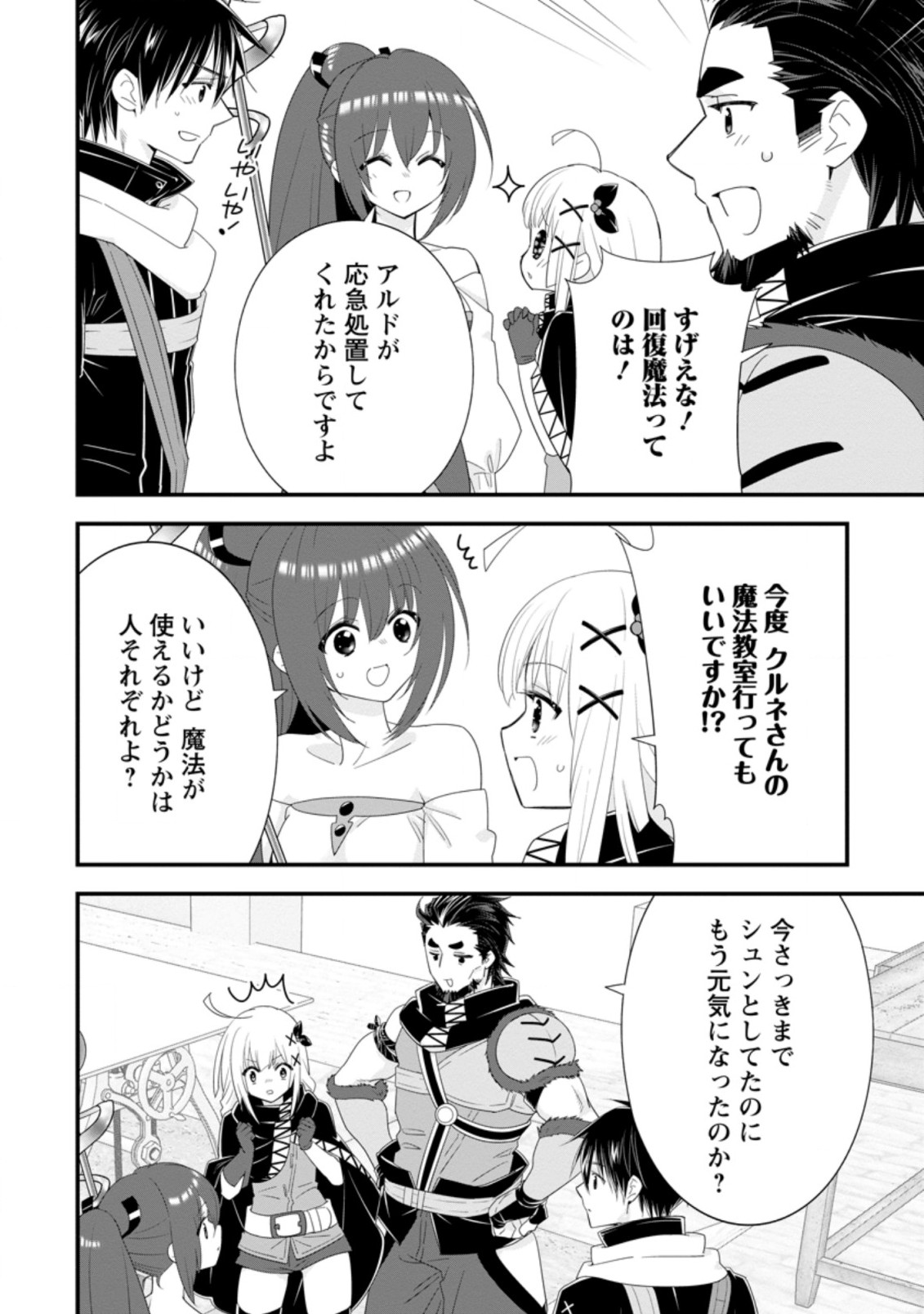 Aランク冒険者のスローライフ 第33.3話 - Page 8