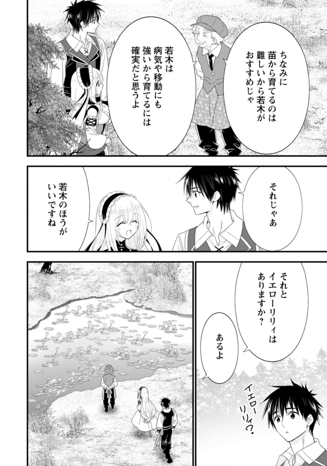 Aランク冒険者のスローライフ 第34.1話 - Page 10