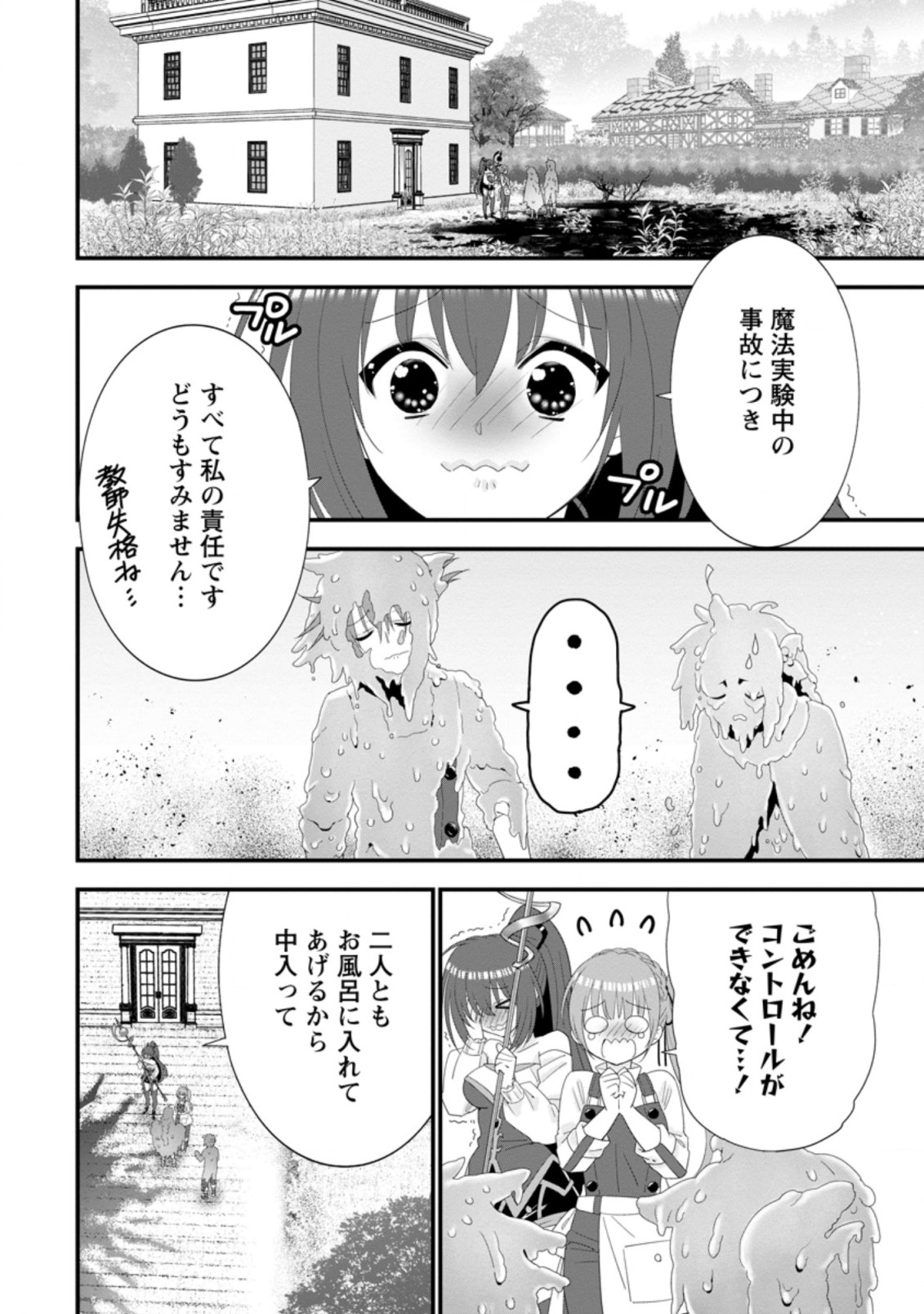 Aランク冒険者のスローライフ 第34.3話 - Page 7