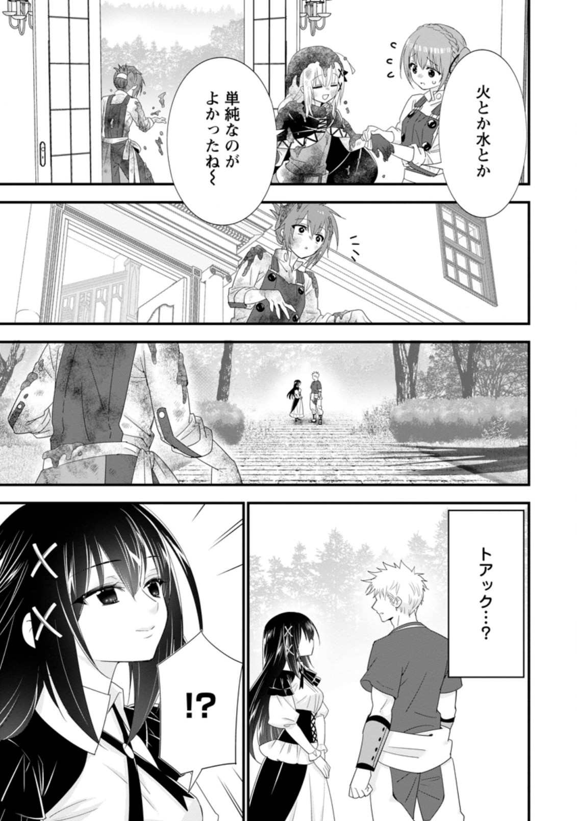 Aランク冒険者のスローライフ 第34.3話 - Page 8