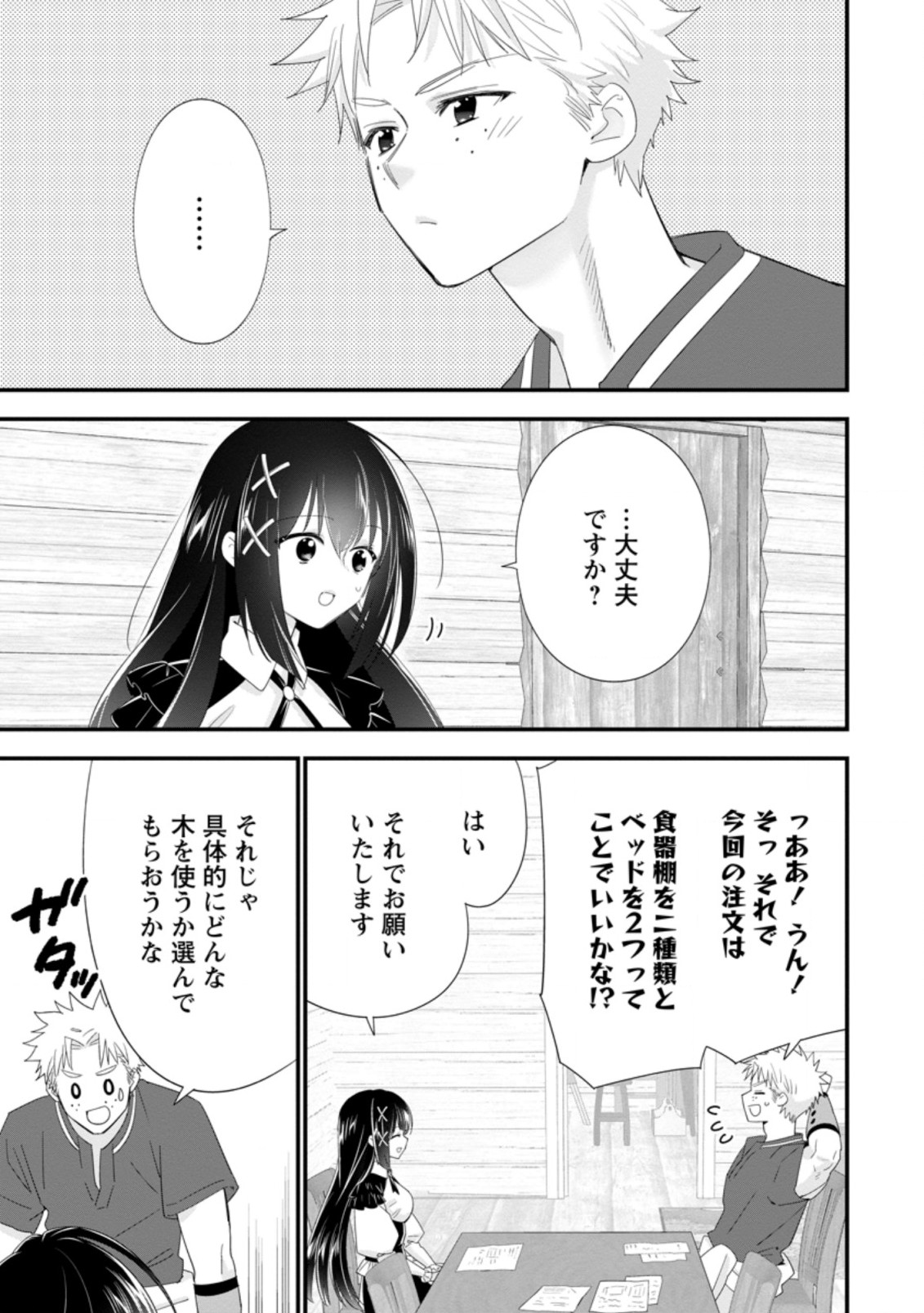 Aランク冒険者のスローライフ 第35.1話 - Page 3