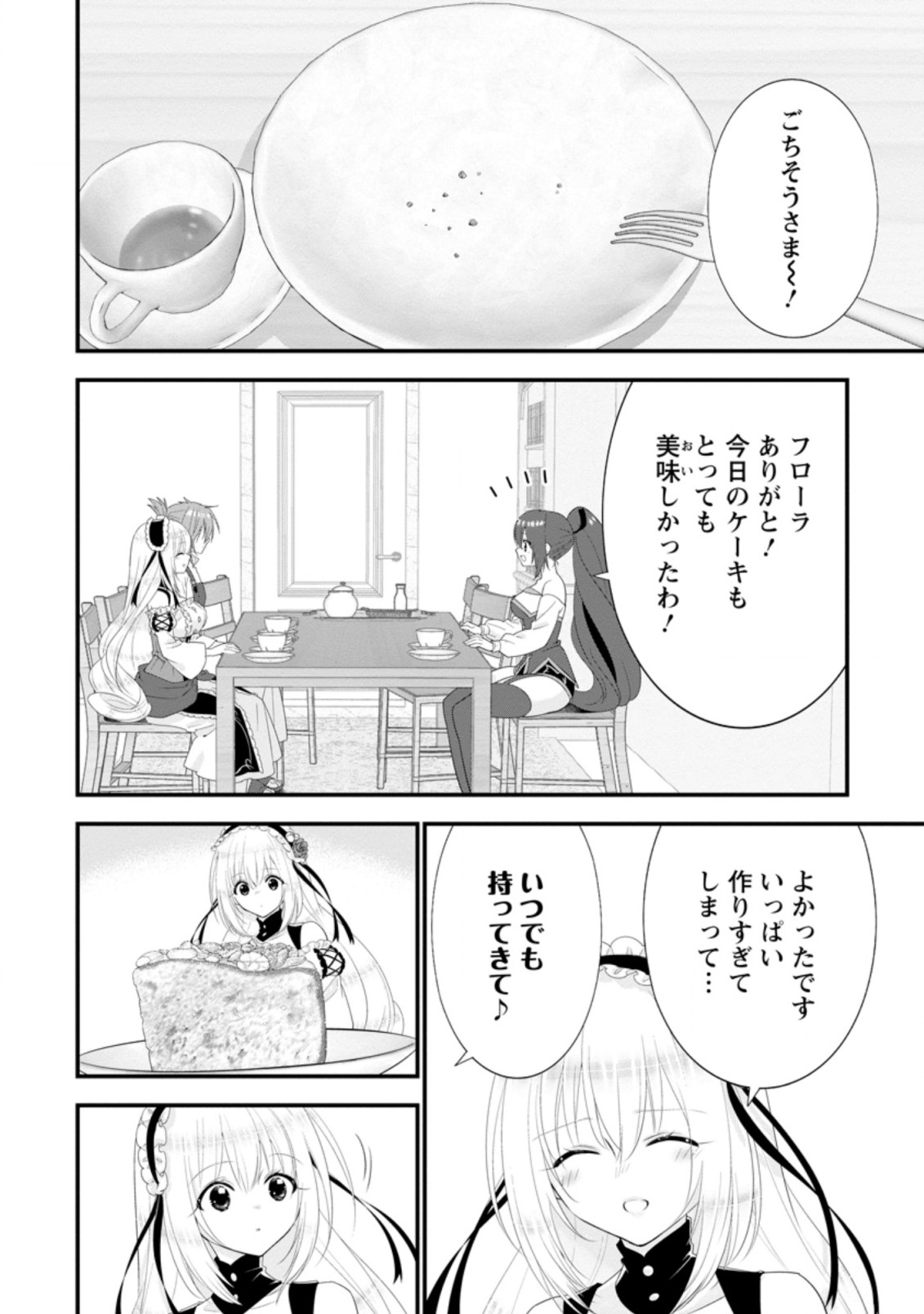 Aランク冒険者のスローライフ 第35.1話 - Page 8