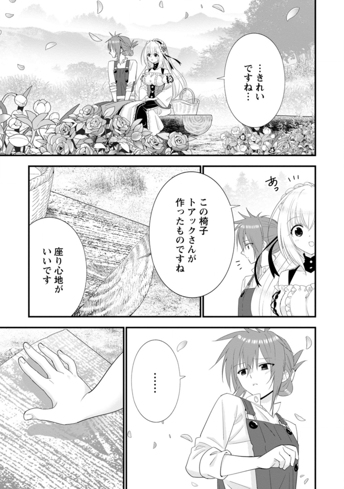 Aランク冒険者のスローライフ 第35.2話 - Page 2