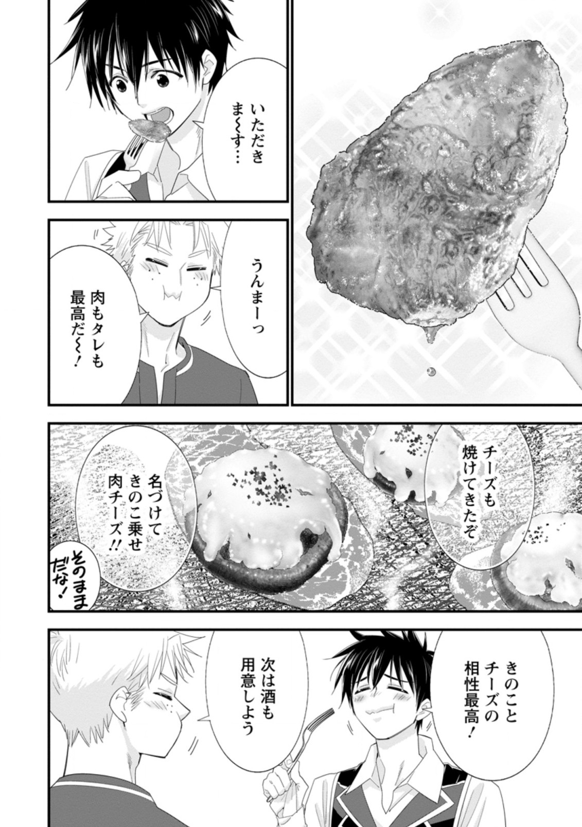 Aランク冒険者のスローライフ 第35.2話 - Page 11