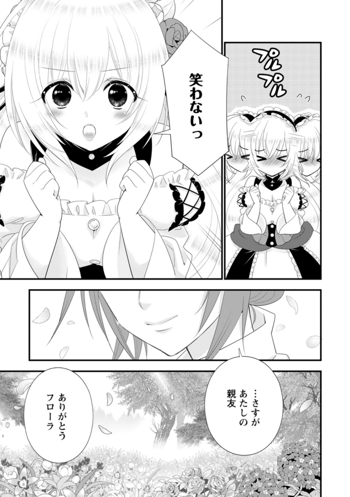 Aランク冒険者のスローライフ 第35.2話 - Page 8