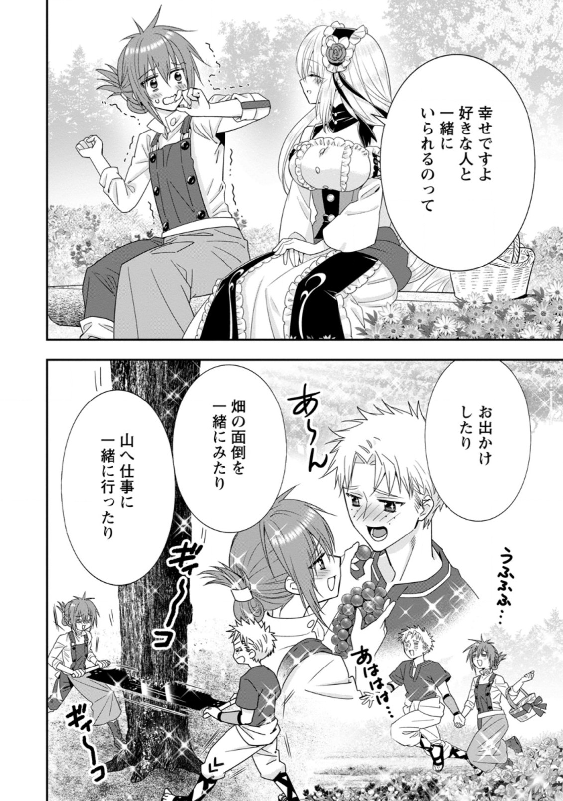 Aランク冒険者のスローライフ 第36.1話 - Page 6