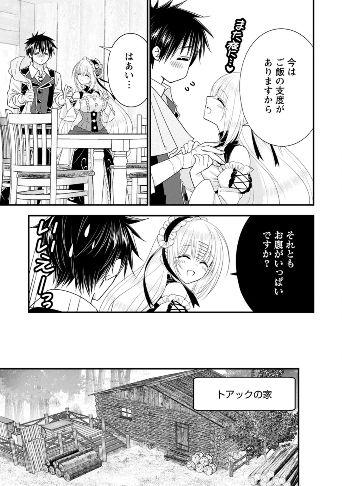 Aランク冒険者のスローライフ 第36.2話 - Page 7