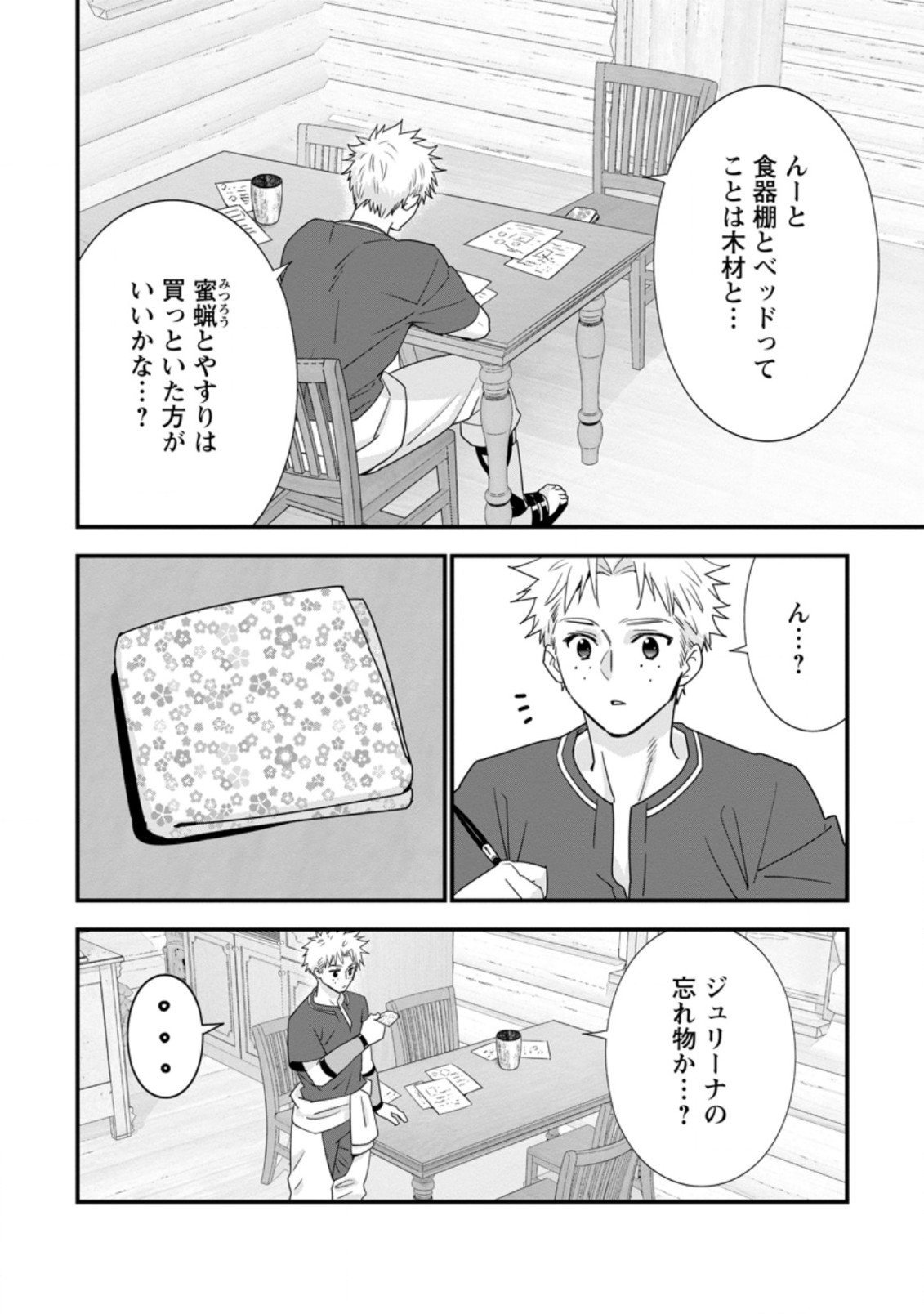 Aランク冒険者のスローライフ 第36.2話 - Page 8