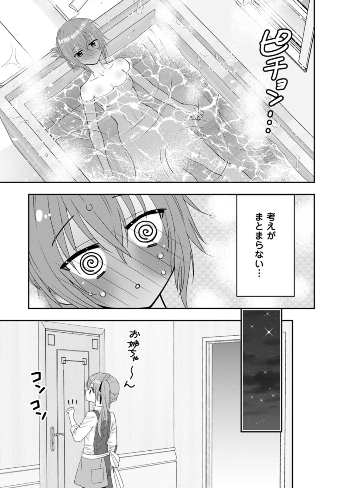 Aランク冒険者のスローライフ 第36.3話 - Page 9