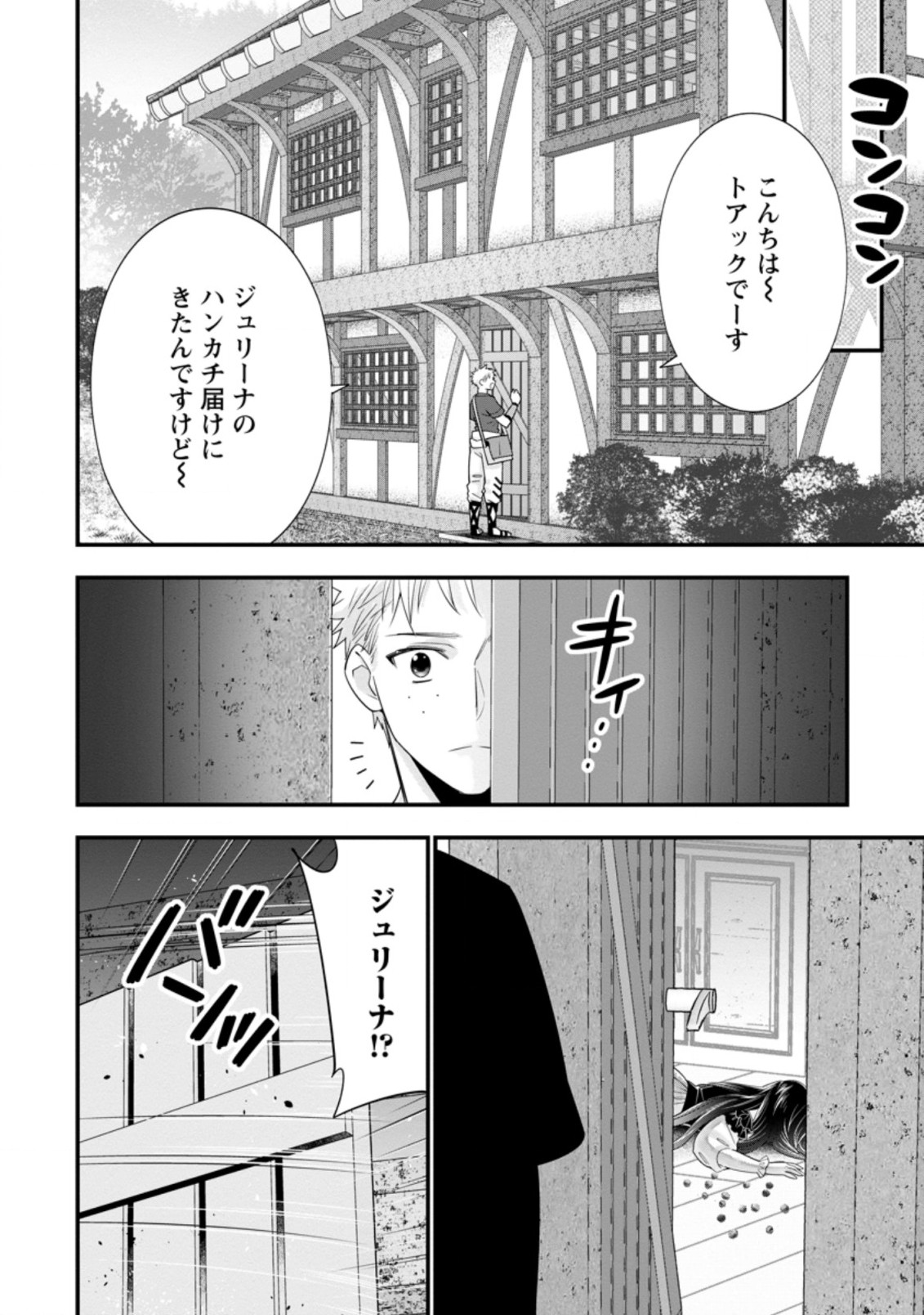 Aランク冒険者のスローライフ 第37.1話 - Page 6