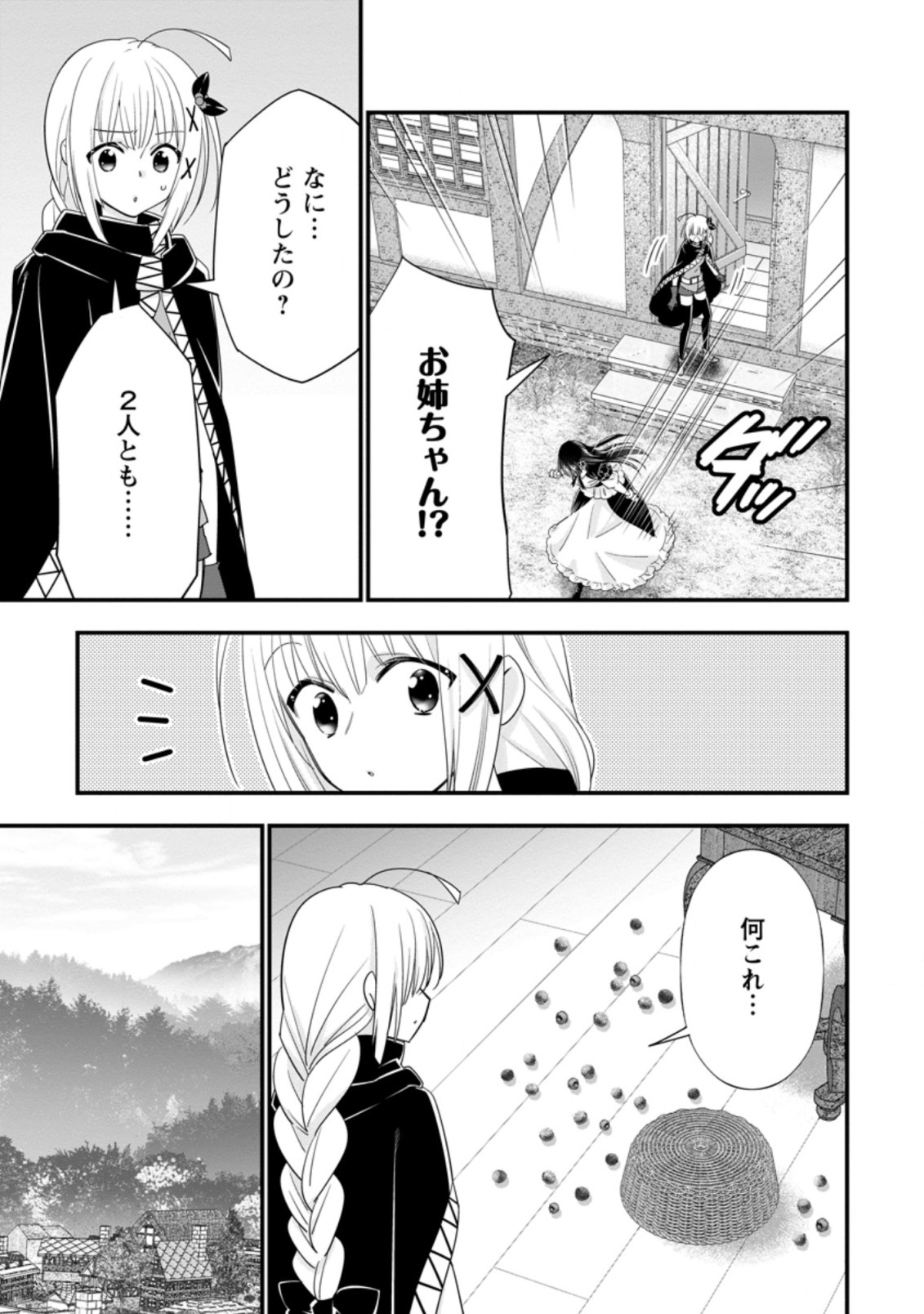 Aランク冒険者のスローライフ 第37.2話 - Page 1