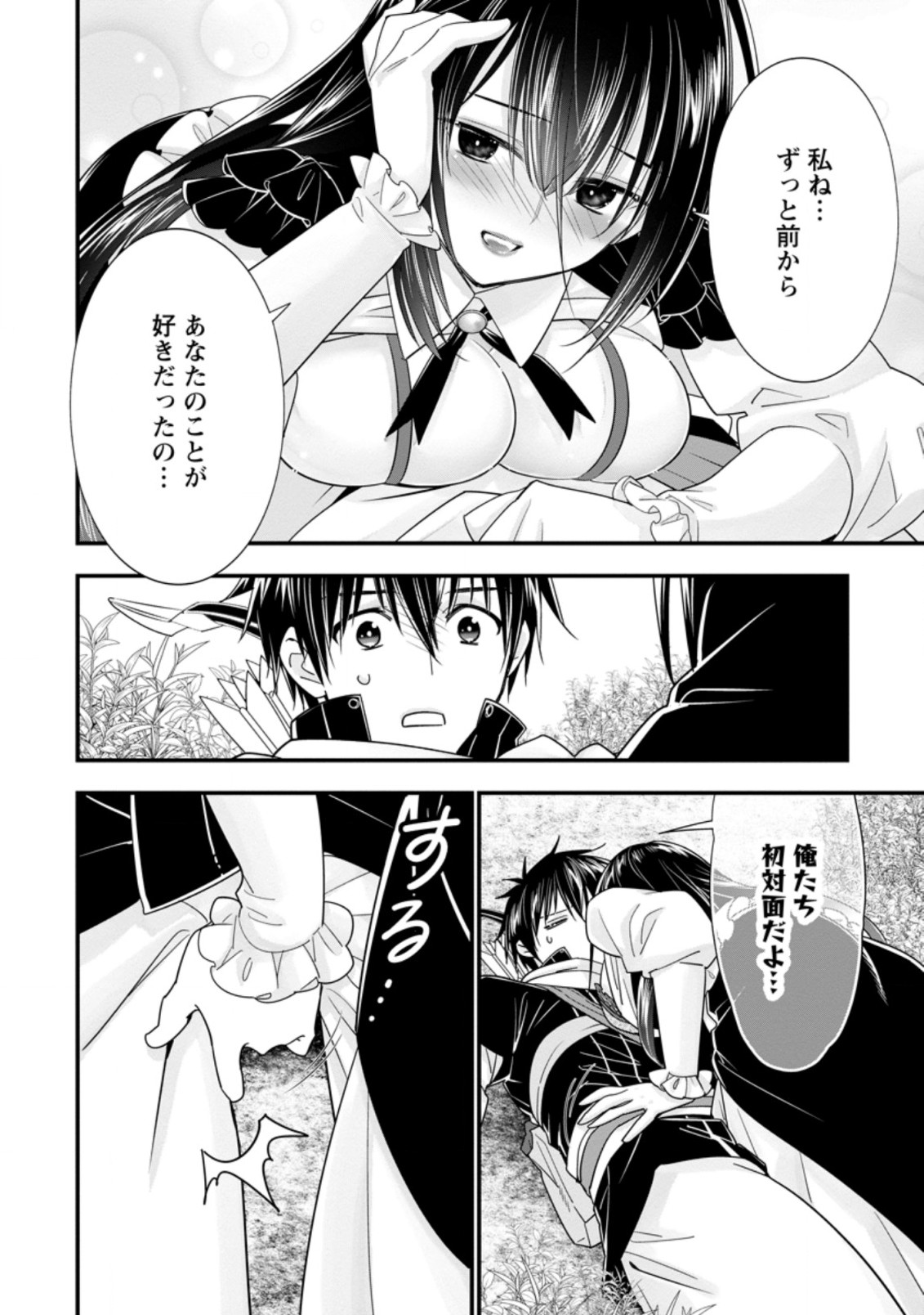 Aランク冒険者のスローライフ 第37.2話 - Page 6