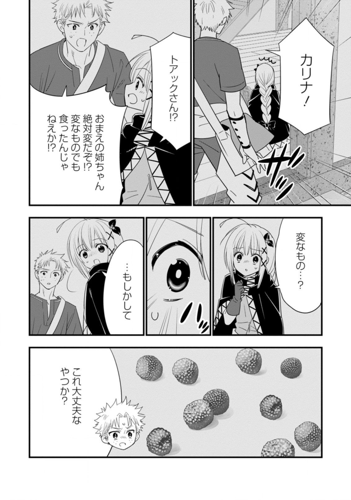 Aランク冒険者のスローライフ 第37.3話 - Page 7