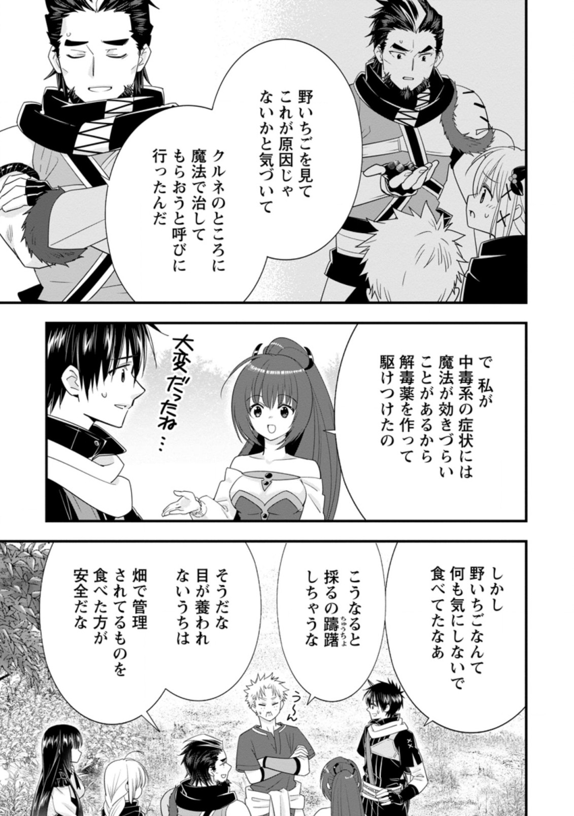 Aランク冒険者のスローライフ 第37.3話 - Page 8