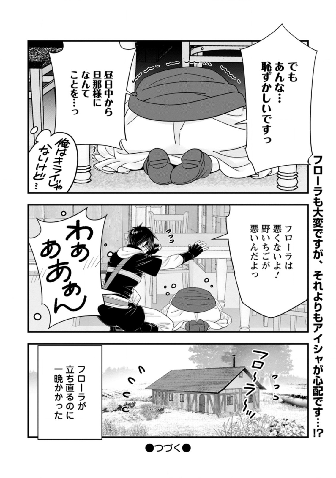 Aランク冒険者のスローライフ 第38.3話 - Page 11