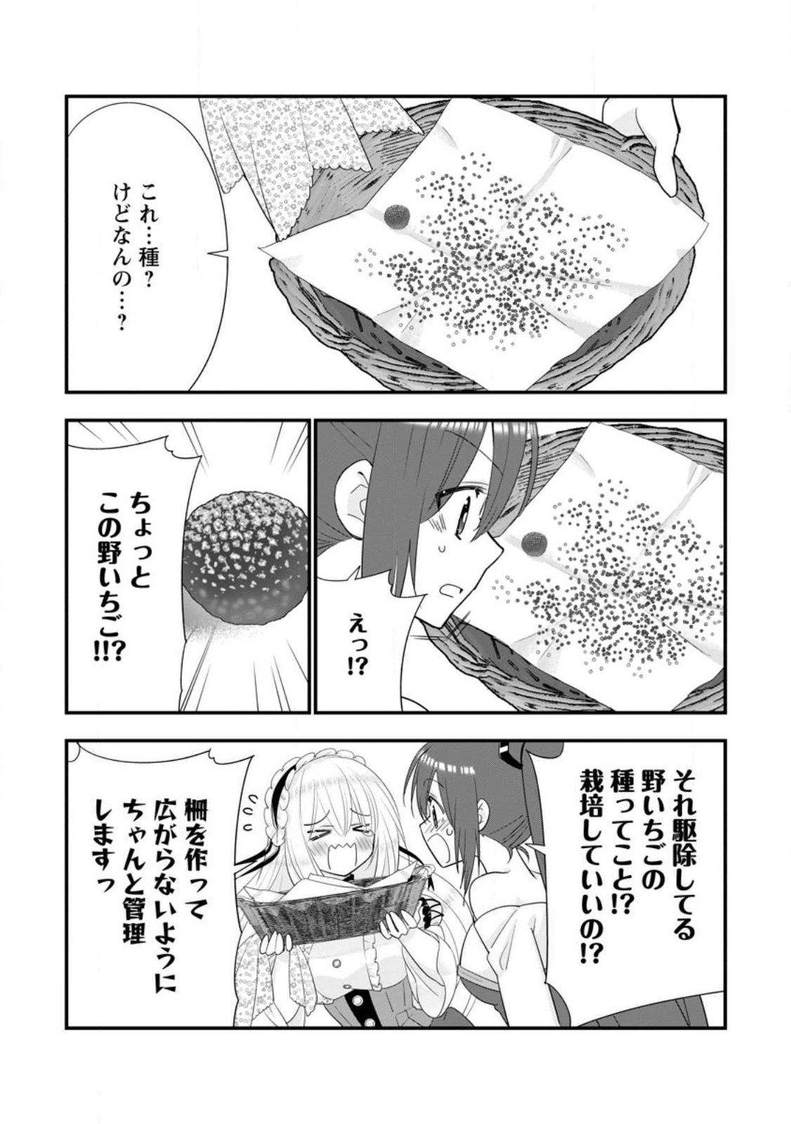 Aランク冒険者のスローライフ 第39.1話 - Page 6