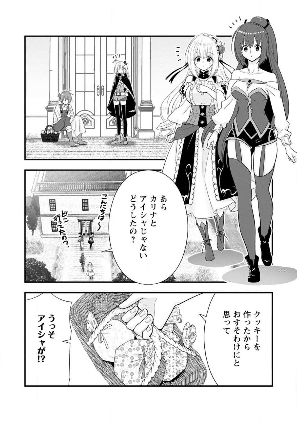 Aランク冒険者のスローライフ 第39.1話 - Page 10