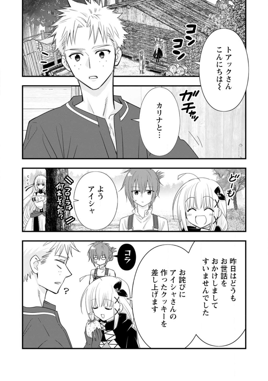 Aランク冒険者のスローライフ 第39.2話 - Page 9