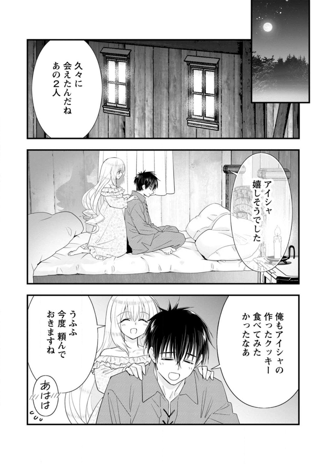 Aランク冒険者のスローライフ 第39.3話 - Page 6