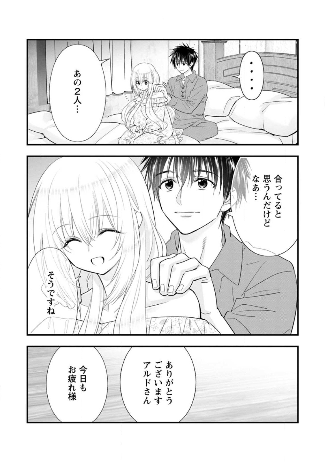 Aランク冒険者のスローライフ 第39.3話 - Page 7