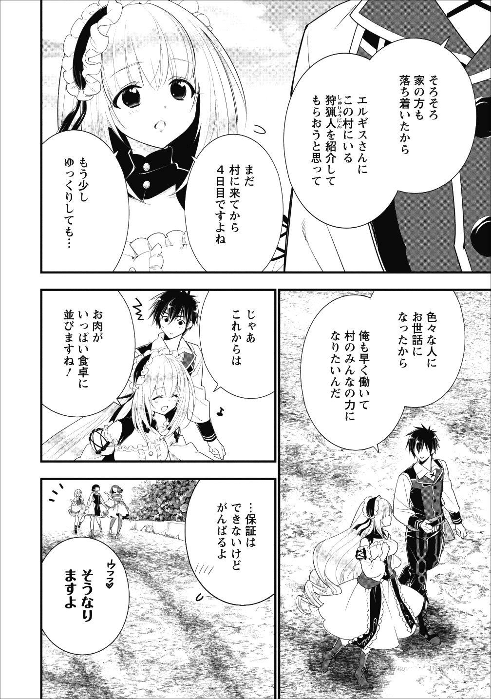 Aランク冒険者のスローライフ 第4話 - Page 2