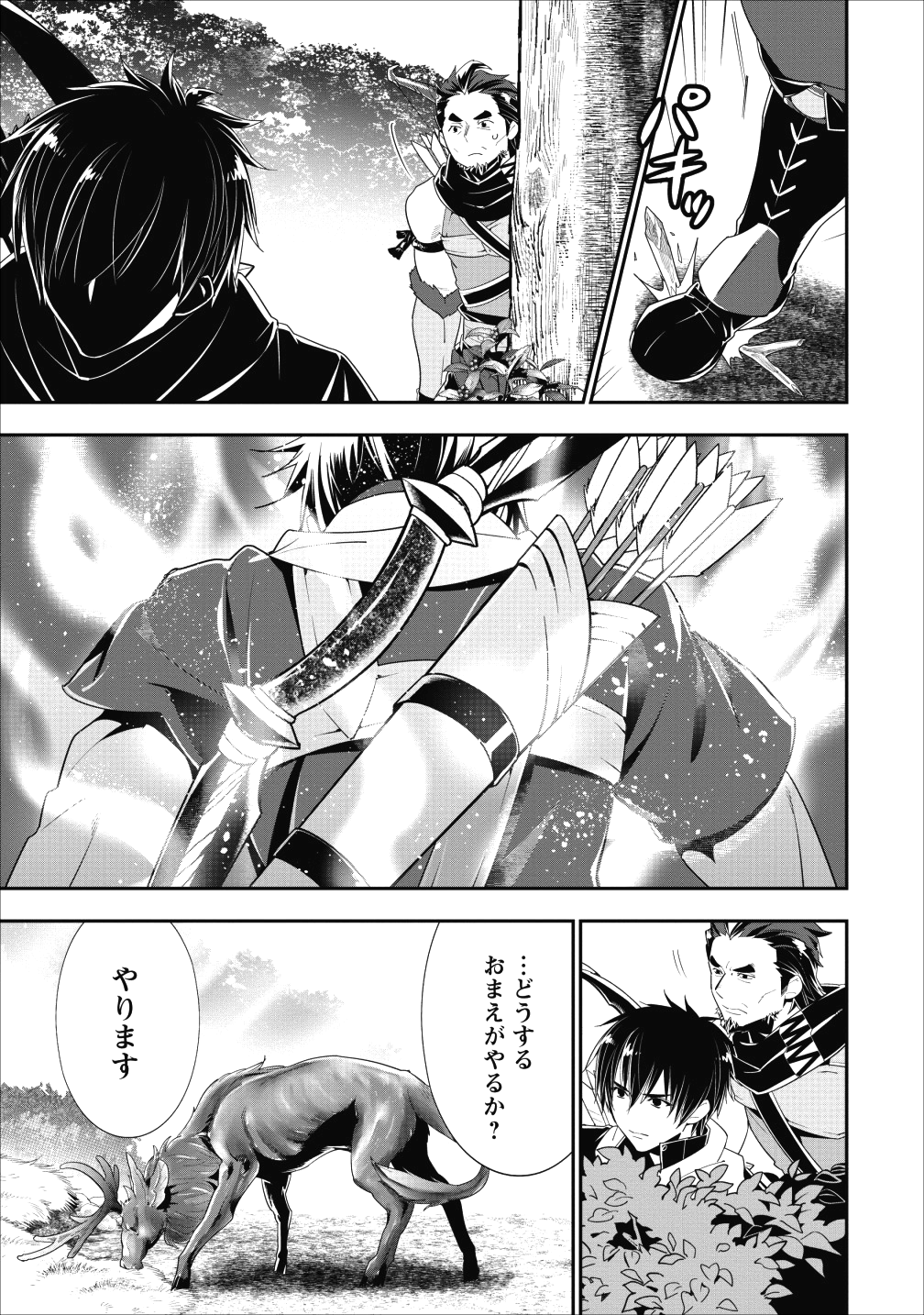 Aランク冒険者のスローライフ 第4話 - Page 15