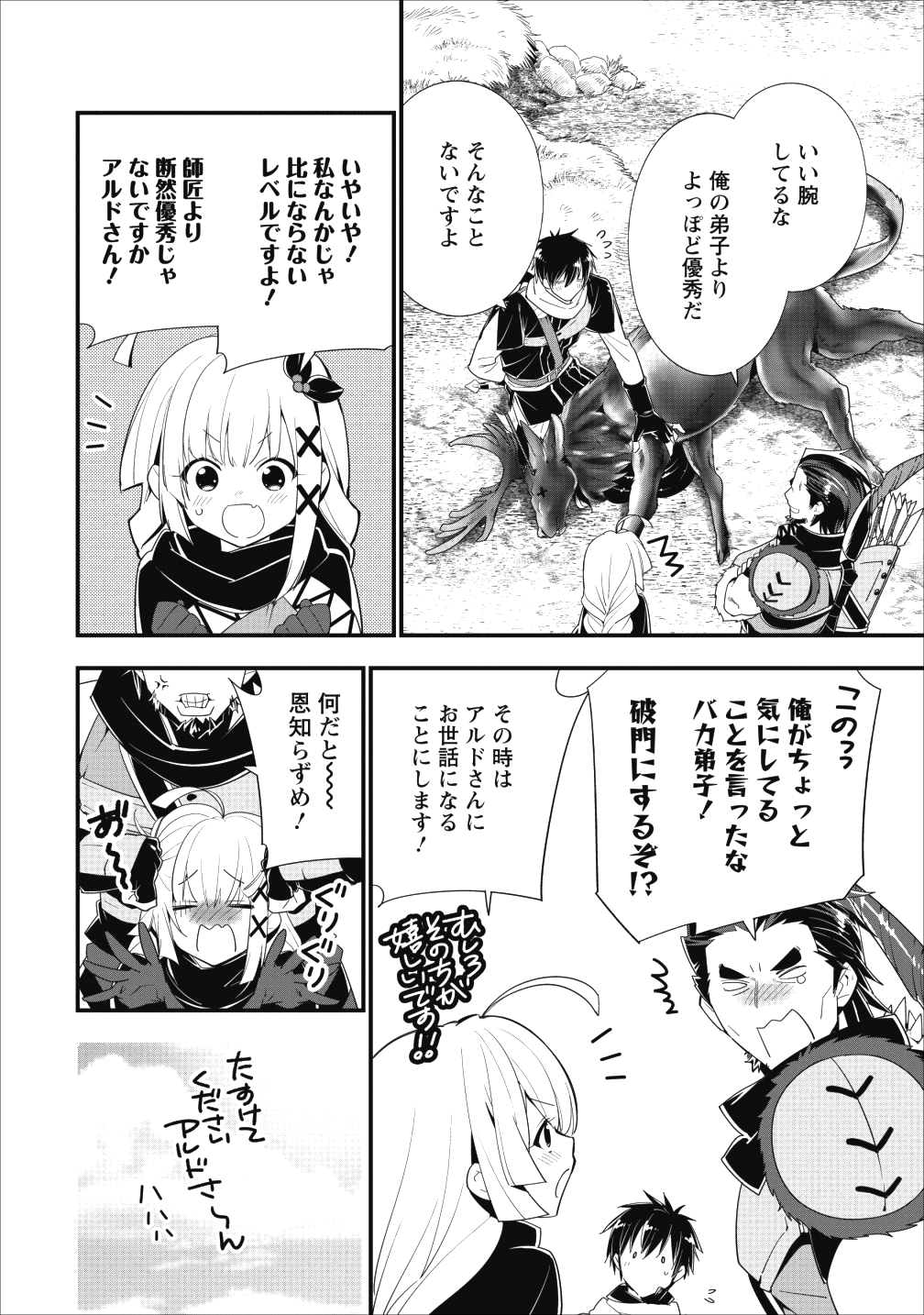 Aランク冒険者のスローライフ 第4話 - Page 18