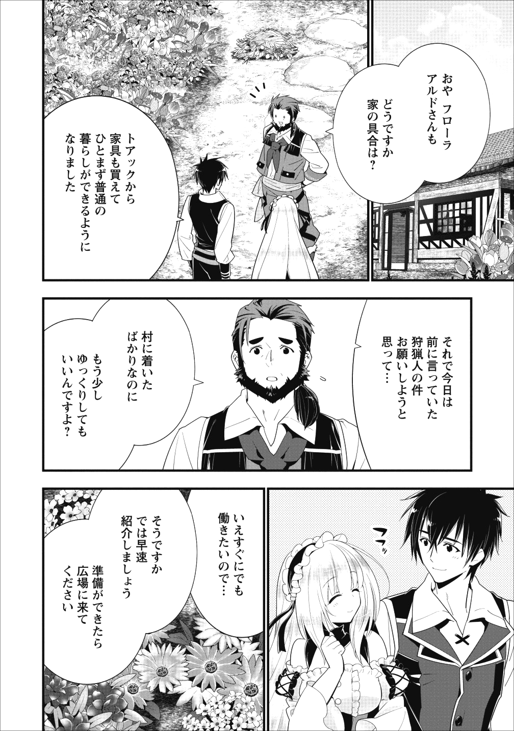 Aランク冒険者のスローライフ 第4話 - Page 4