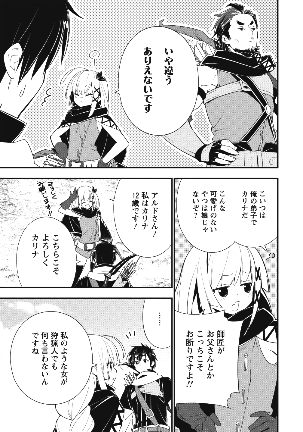 Aランク冒険者のスローライフ 第4話 - Page 7