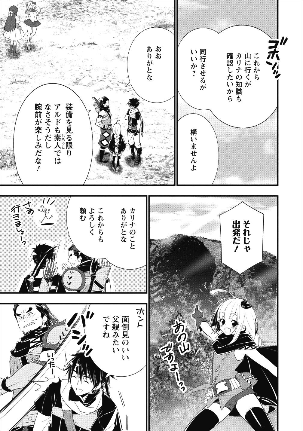 Aランク冒険者のスローライフ 第4話 - Page 9