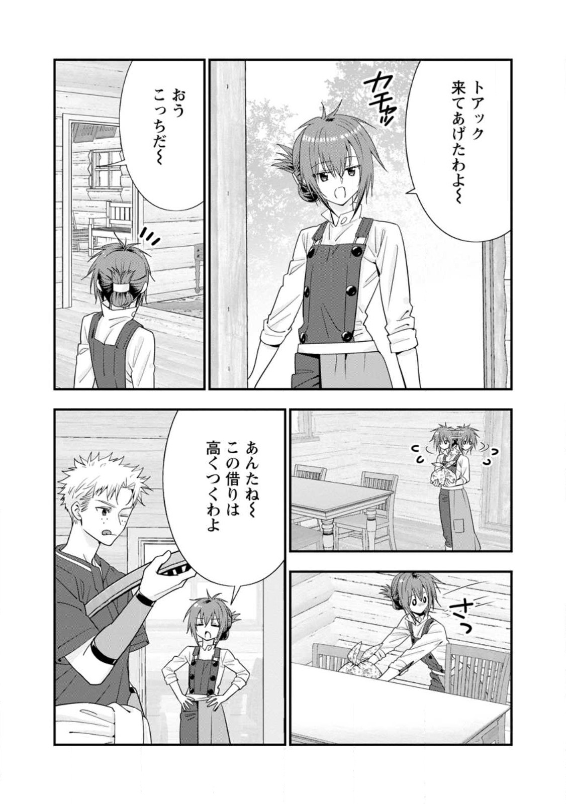 Aランク冒険者のスローライフ 第40.2話 - Page 4