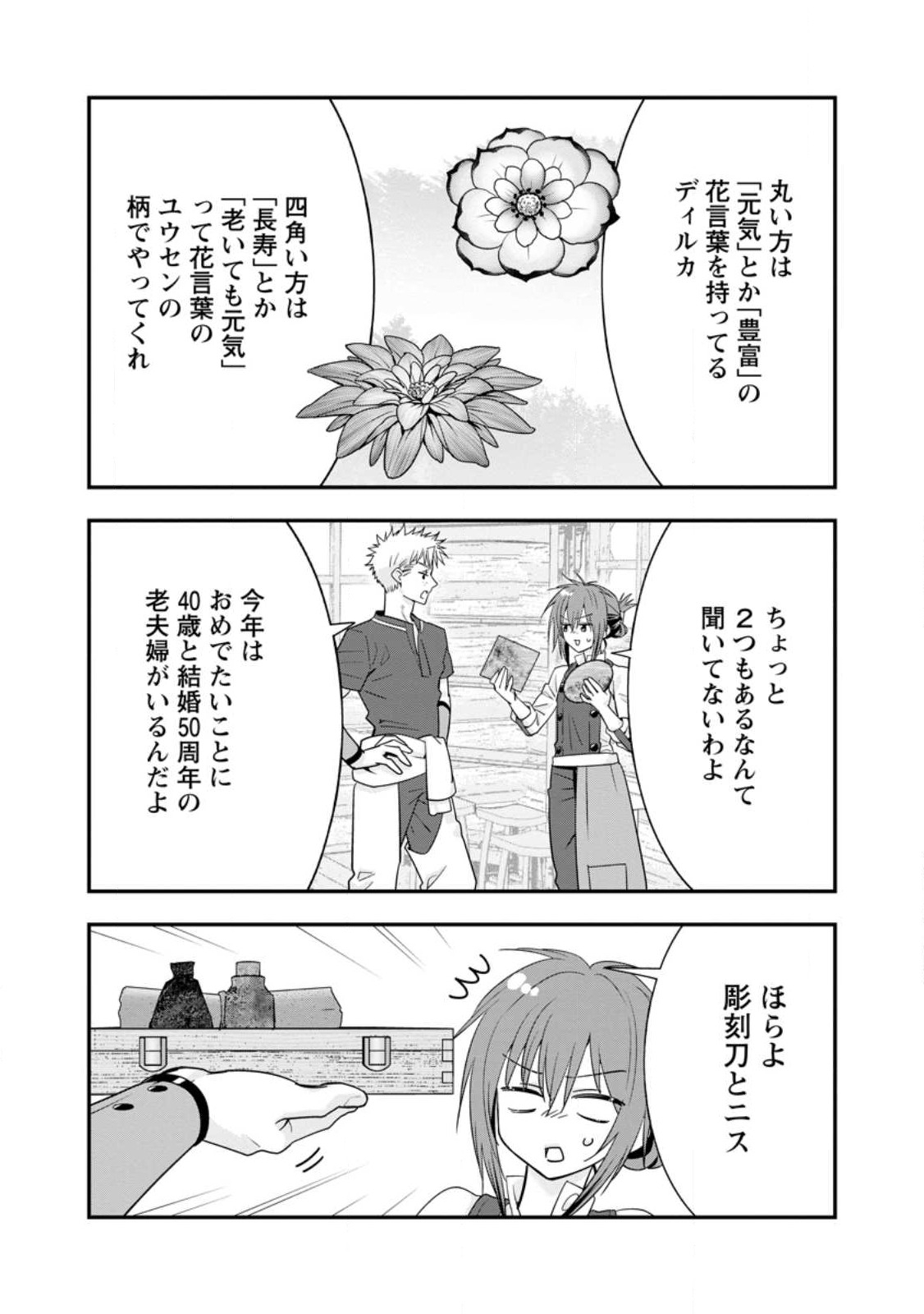 Aランク冒険者のスローライフ 第40.2話 - Page 6