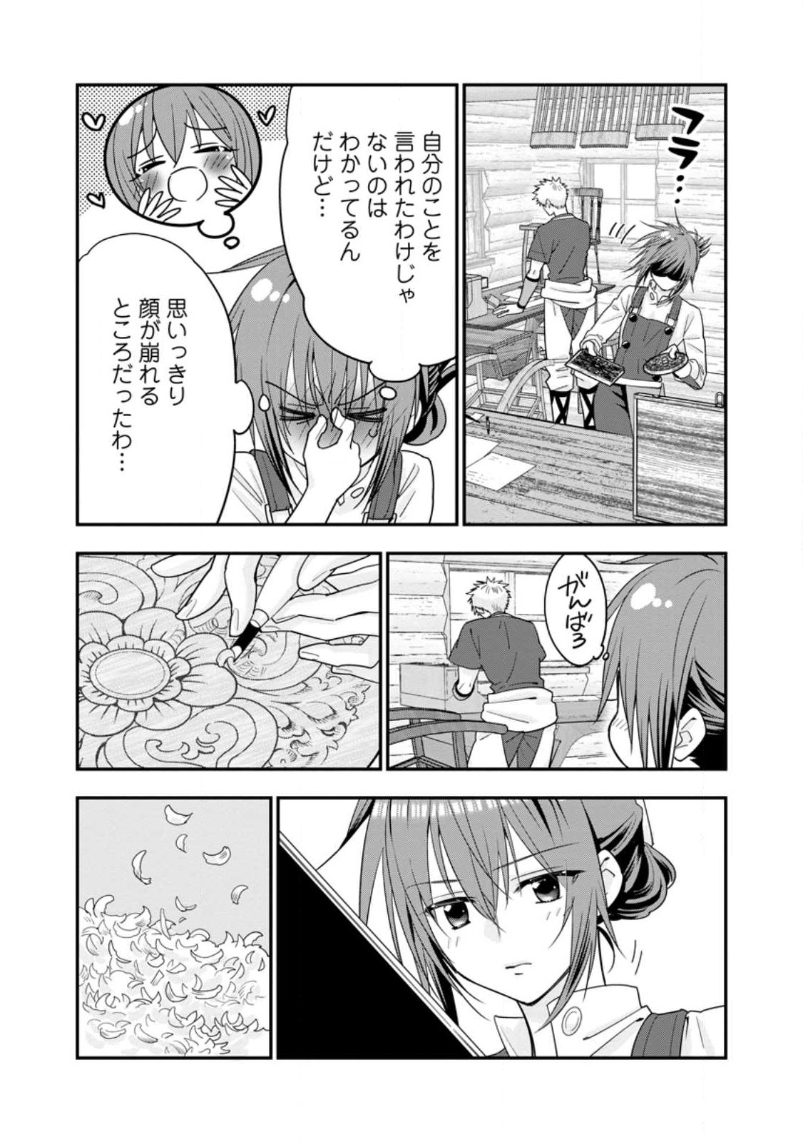 Aランク冒険者のスローライフ 第40.2話 - Page 10