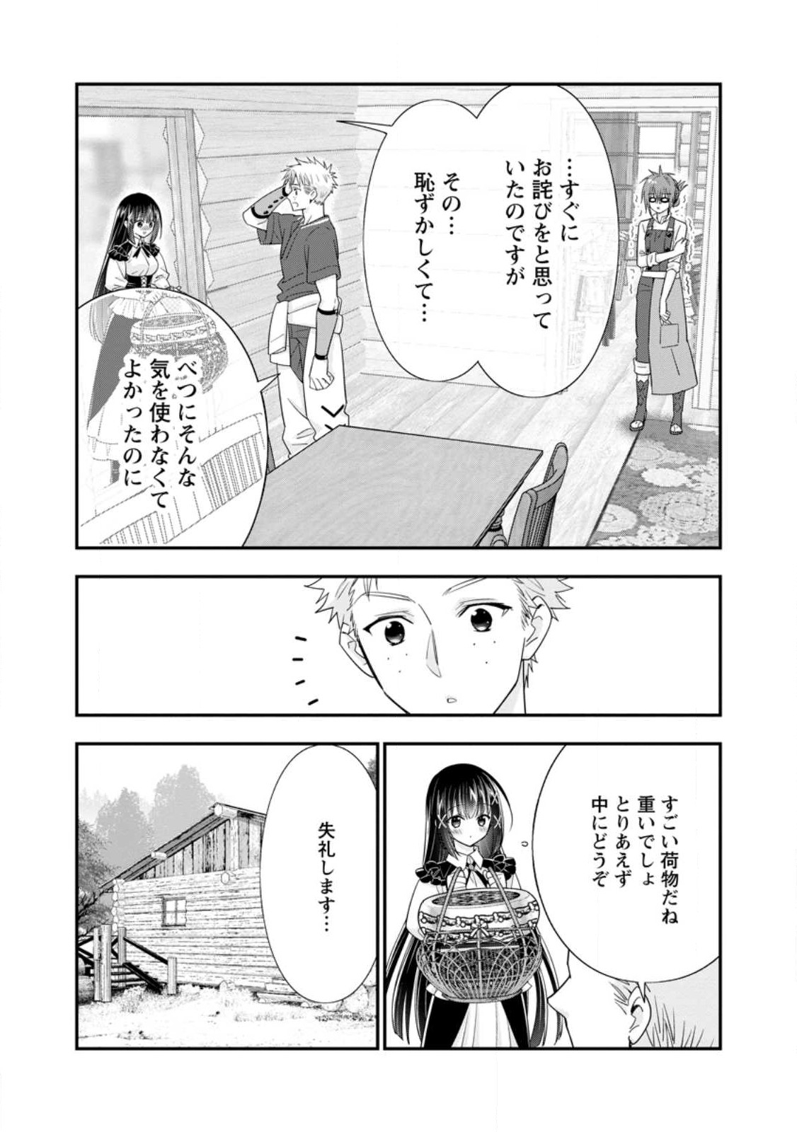 Aランク冒険者のスローライフ 第41.1話 - Page 3