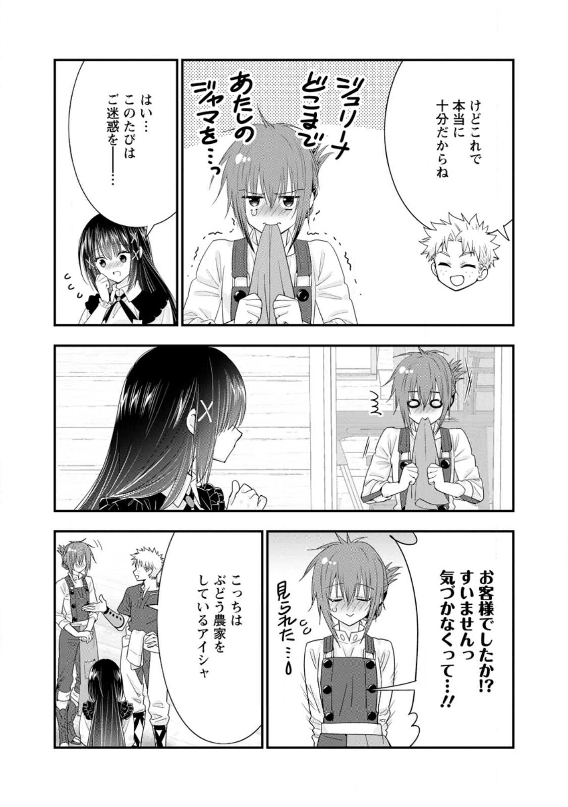 Aランク冒険者のスローライフ 第41.1話 - Page 6