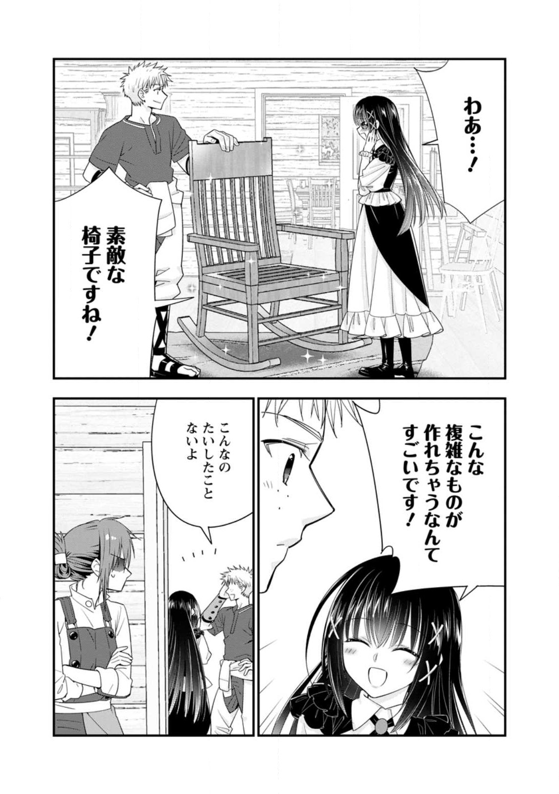 Aランク冒険者のスローライフ 第41.1話 - Page 9