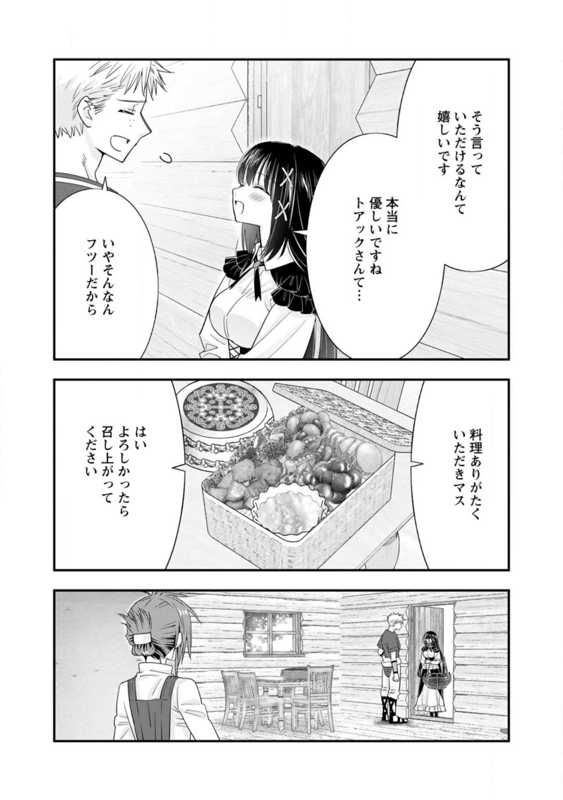 Aランク冒険者のスローライフ 第41.2話 - Page 6