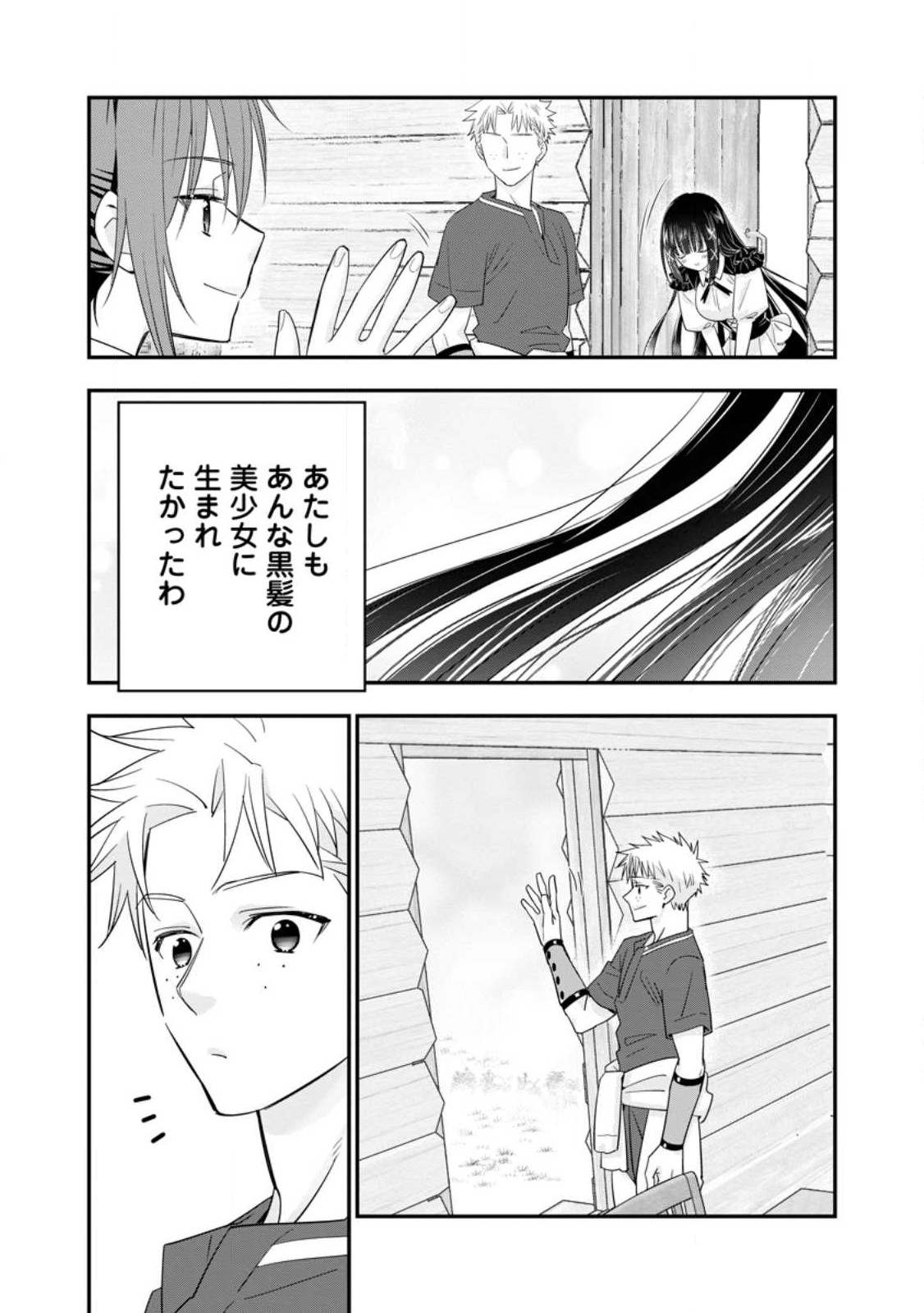 Aランク冒険者のスローライフ 第41.2話 - Page 8