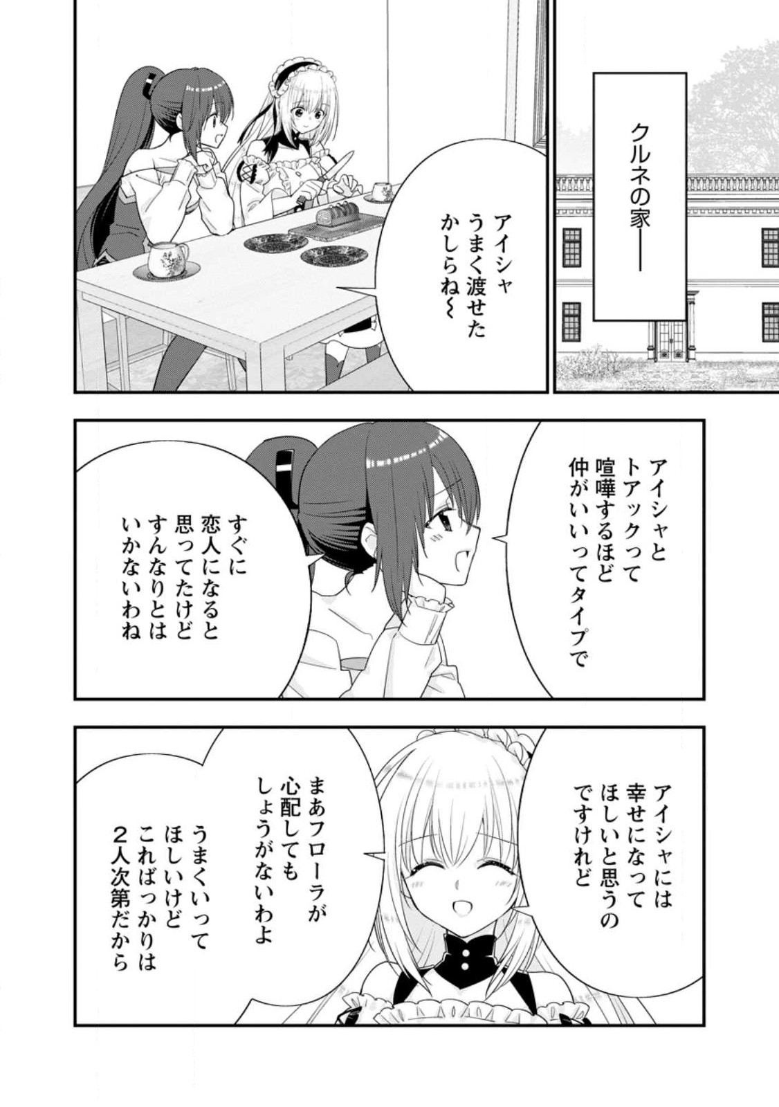 Aランク冒険者のスローライフ 第42話 - Page 8