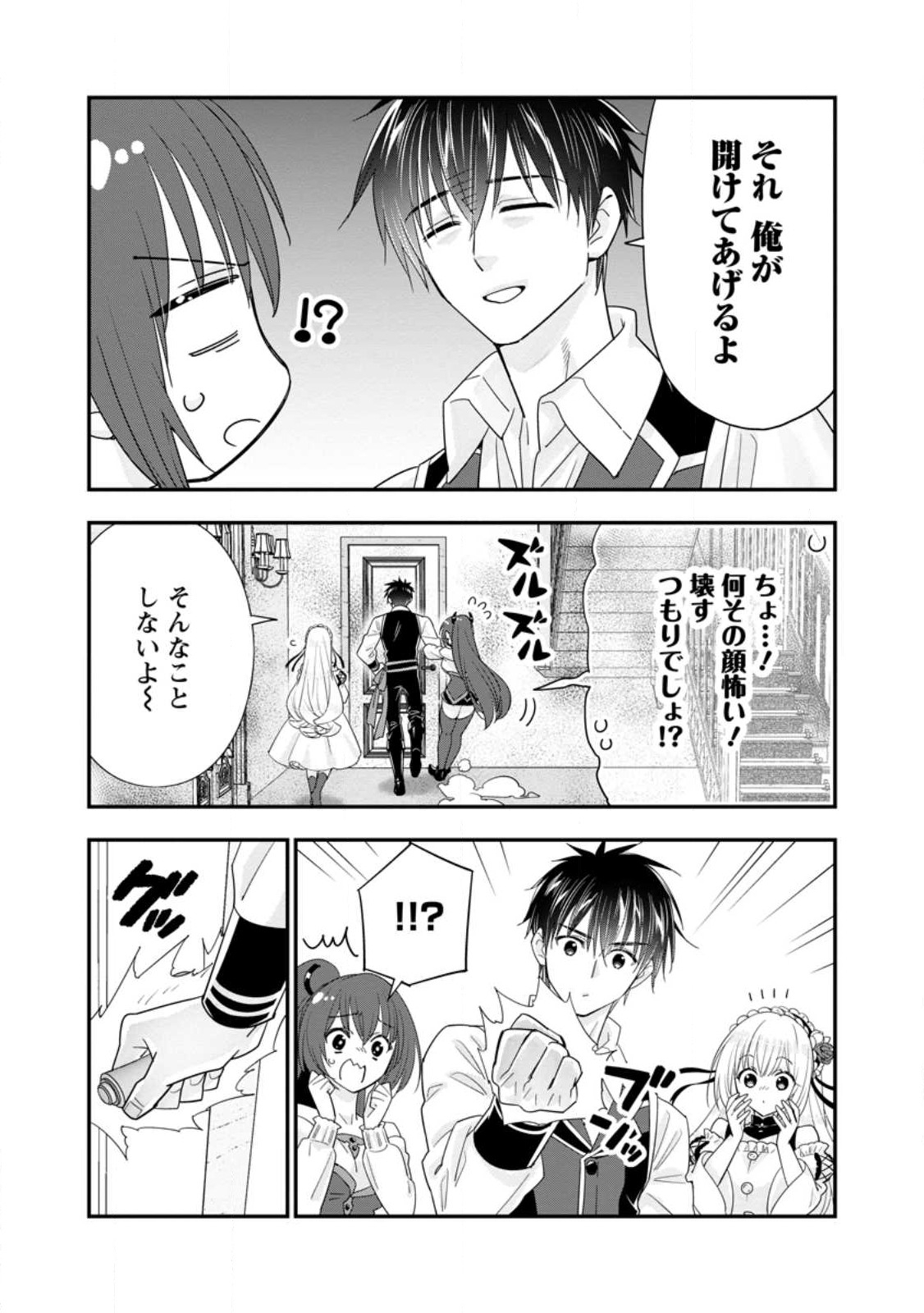 Aランク冒険者のスローライフ 第43話 - Page 13