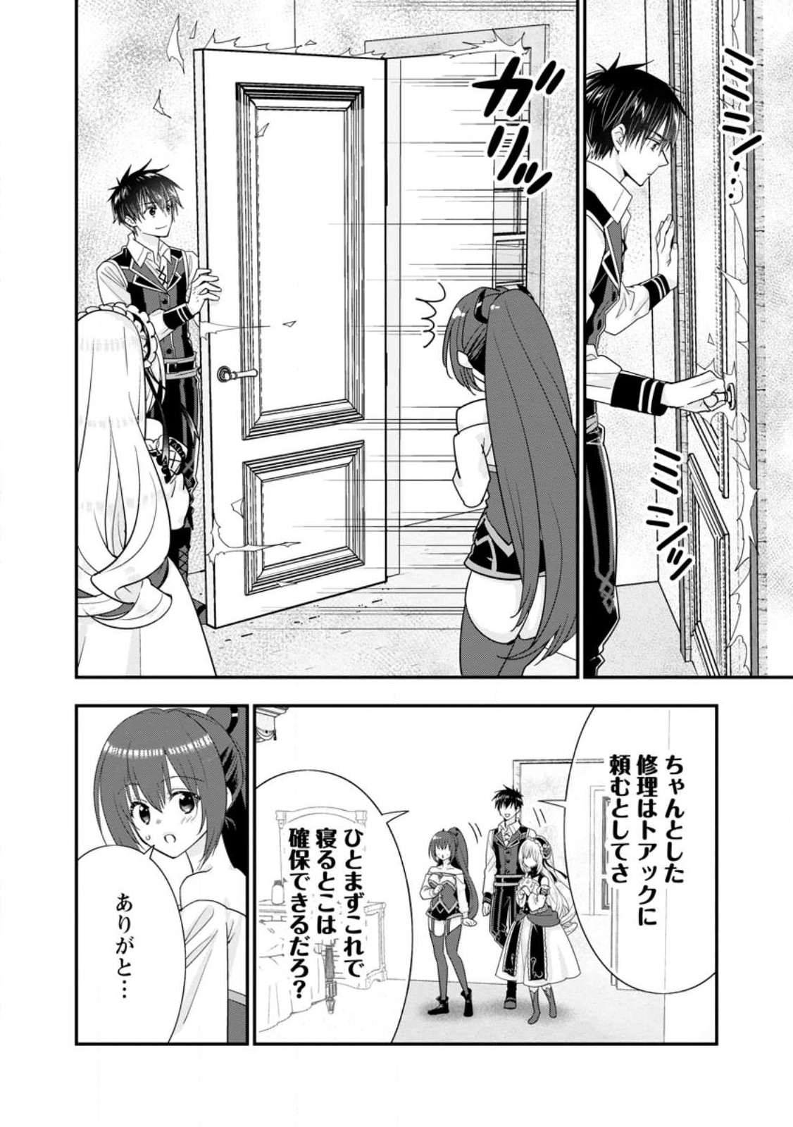 Aランク冒険者のスローライフ 第43話 - Page 14