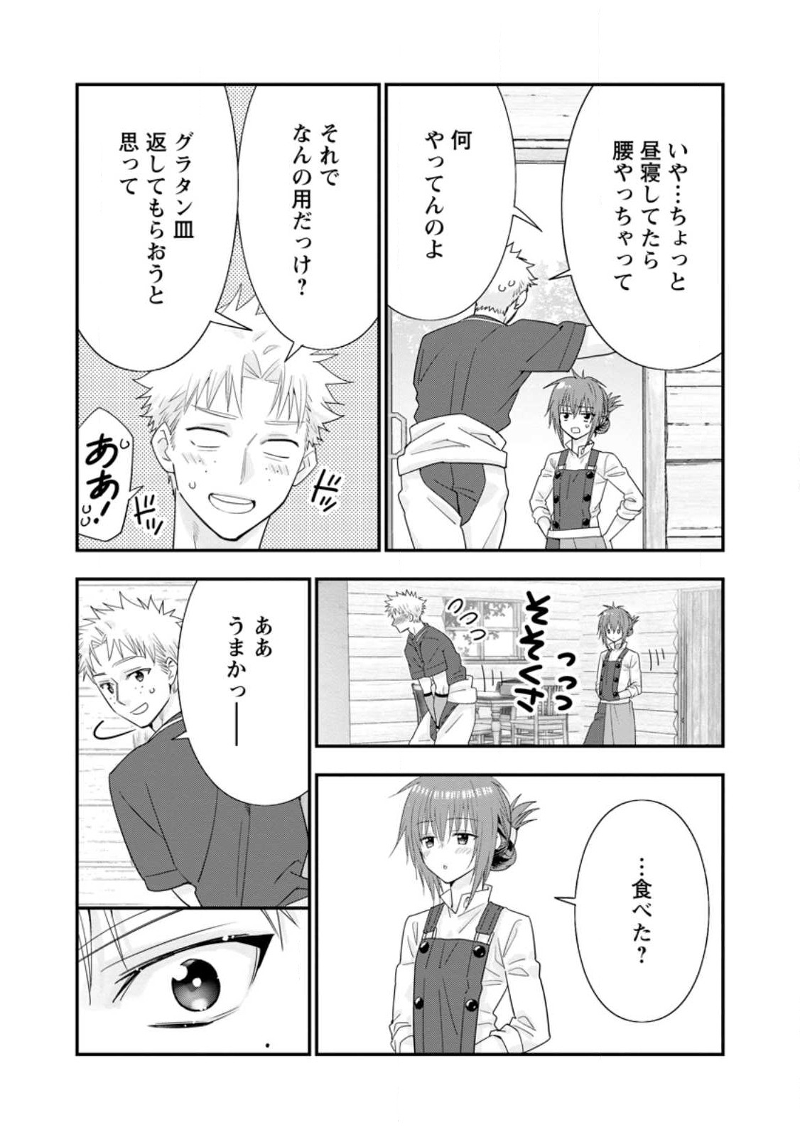 Aランク冒険者のスローライフ 第43話 - Page 28