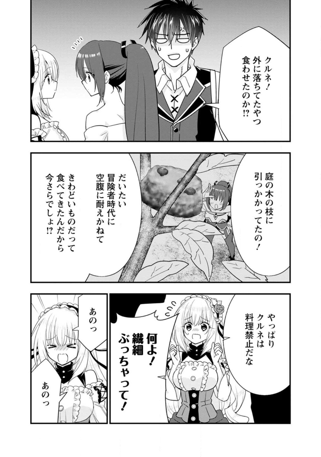 Aランク冒険者のスローライフ 第43話 - Page 7