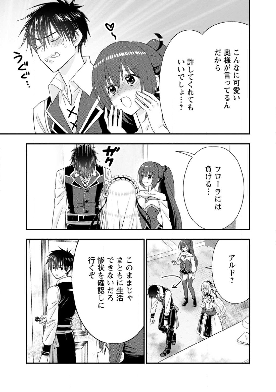 Aランク冒険者のスローライフ 第43話 - Page 9