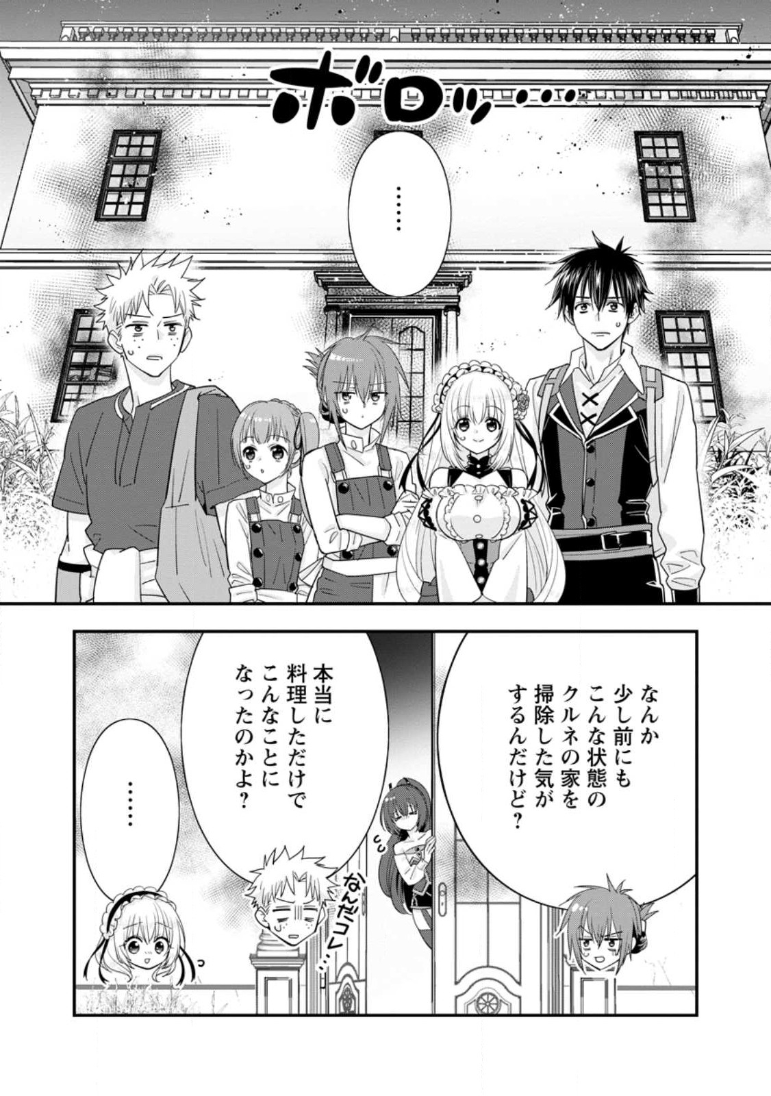 Aランク冒険者のスローライフ 第44.1話 - Page 2