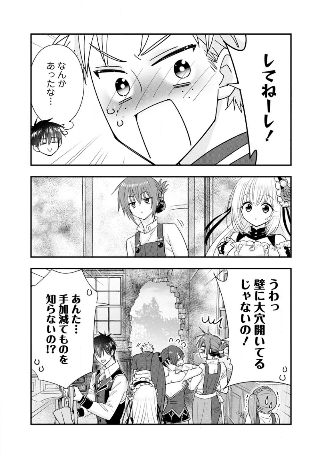 Aランク冒険者のスローライフ 第44.1話 - Page 5