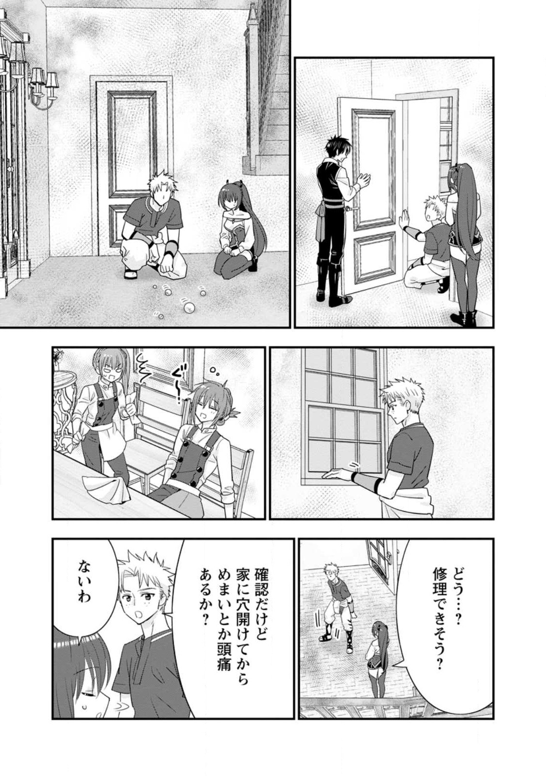 Aランク冒険者のスローライフ 第44.1話 - Page 7